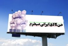 کالای ایرانی