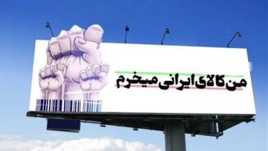 کالای ایرانی