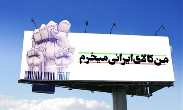 کالای ایرانی