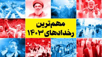 مروری بر اتفاقات مهم فرهنگی سال ۱۴۰۳